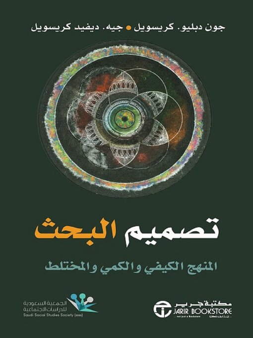 Cover of تصميم البحث